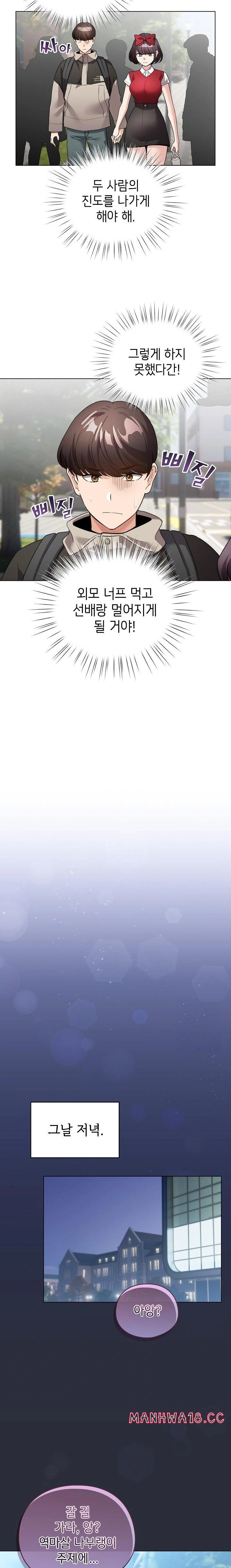 I Became a Pornhwa NPC Raw Chapter 26 Page 18