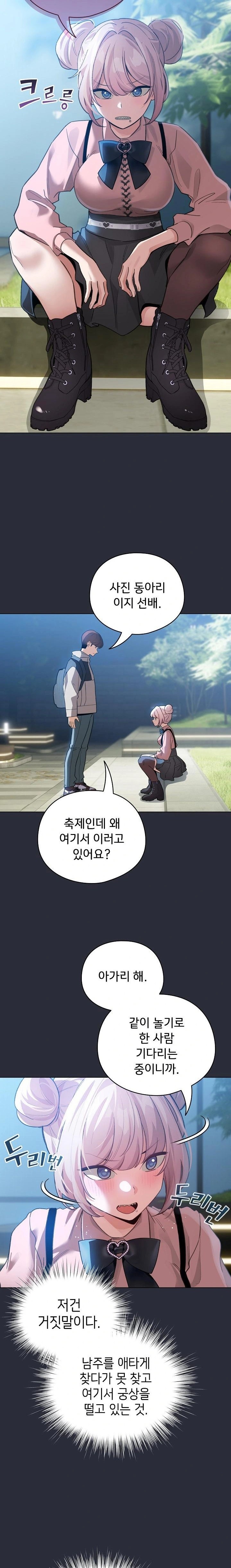 I Became a Pornhwa NPC Raw Chapter 26 Page 19