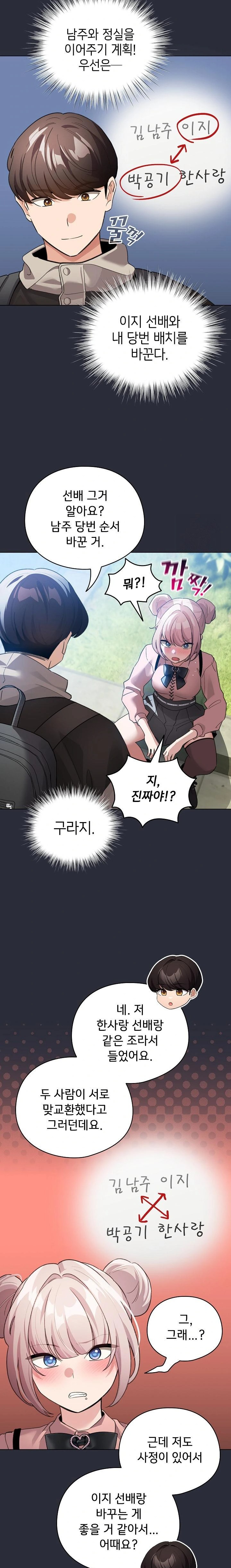 I Became a Pornhwa NPC Raw Chapter 26 Page 20