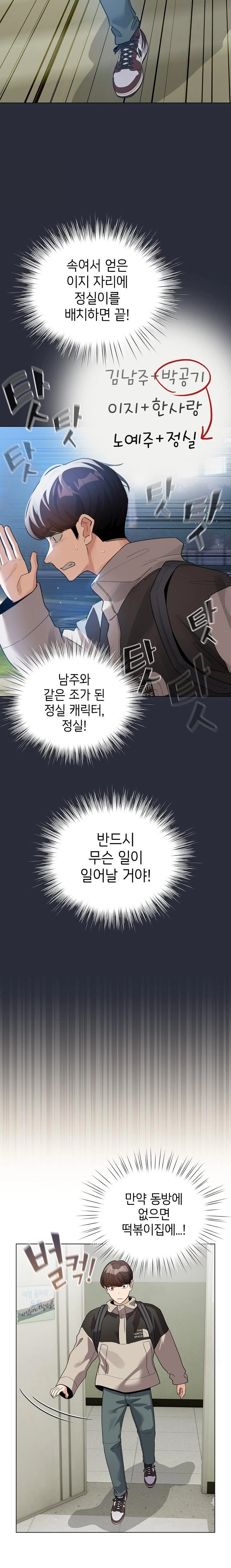 I Became a Pornhwa NPC Raw Chapter 26 Page 22