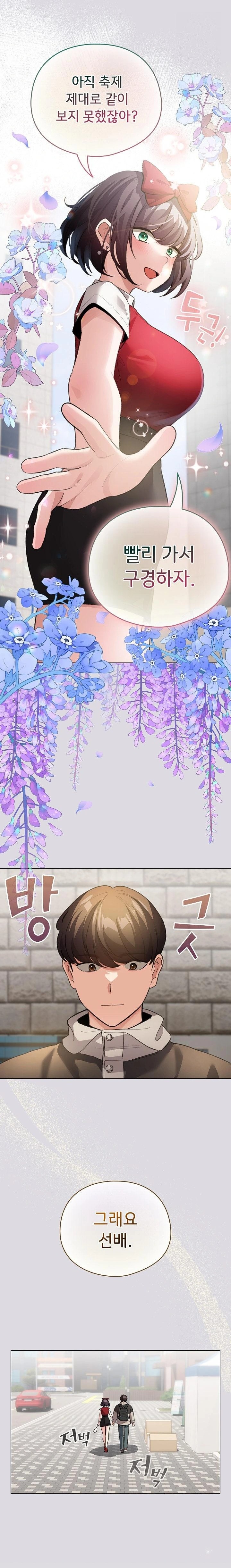 I Became a Pornhwa NPC Raw Chapter 26 Page 6