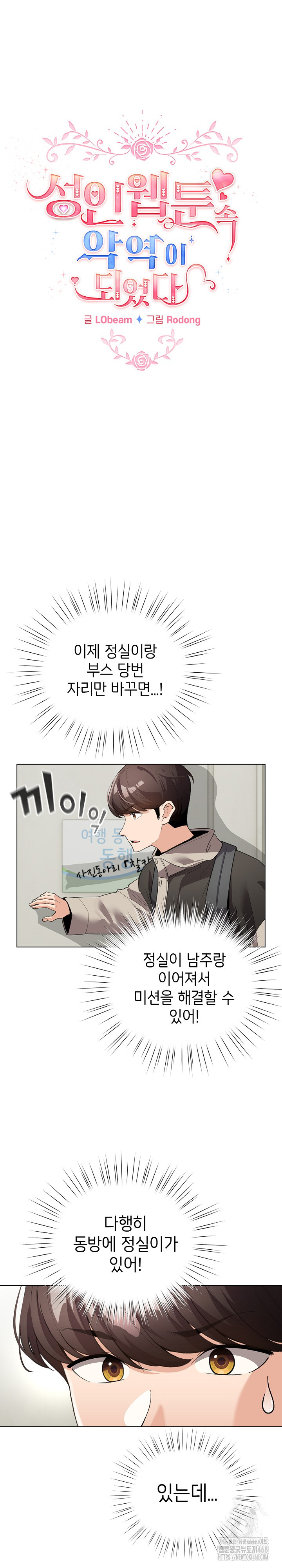 I Became a Pornhwa NPC Raw Chapter 27 Page 2