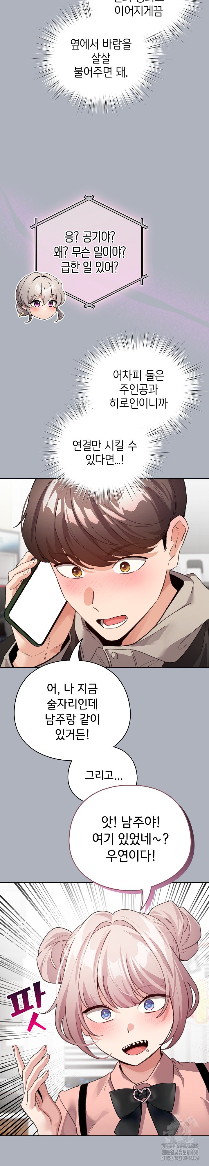 I Became a Pornhwa NPC Raw Chapter 27 Page 27