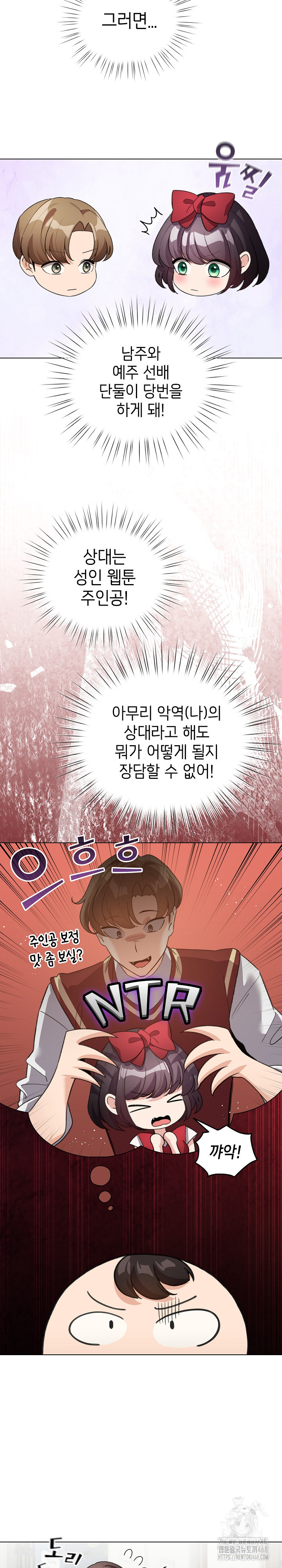 I Became a Pornhwa NPC Raw Chapter 27 Page 8