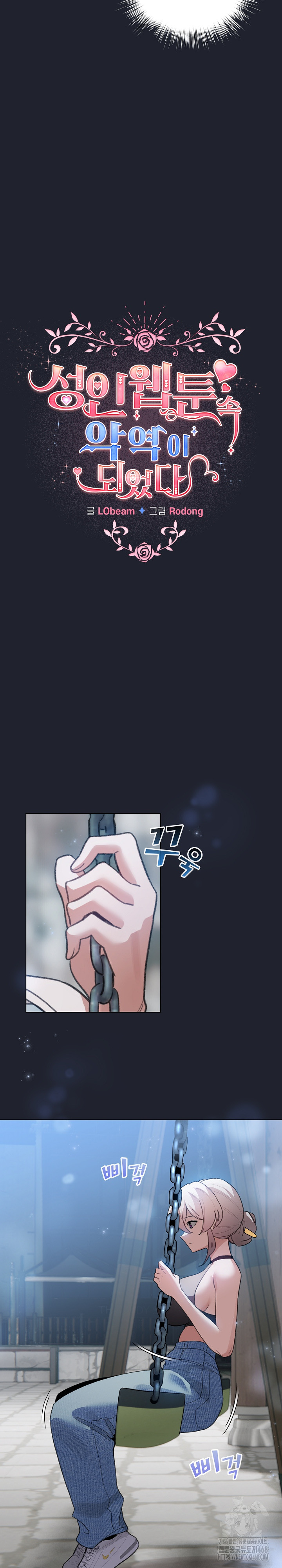 I Became a Pornhwa NPC Raw Chapter 28 Page 14