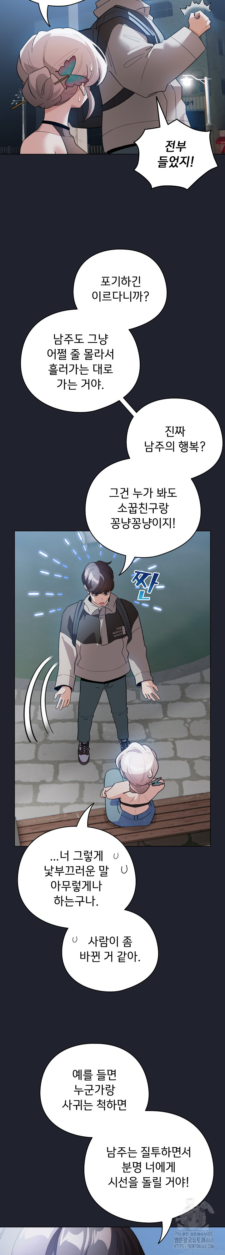 I Became a Pornhwa NPC Raw Chapter 28 Page 24