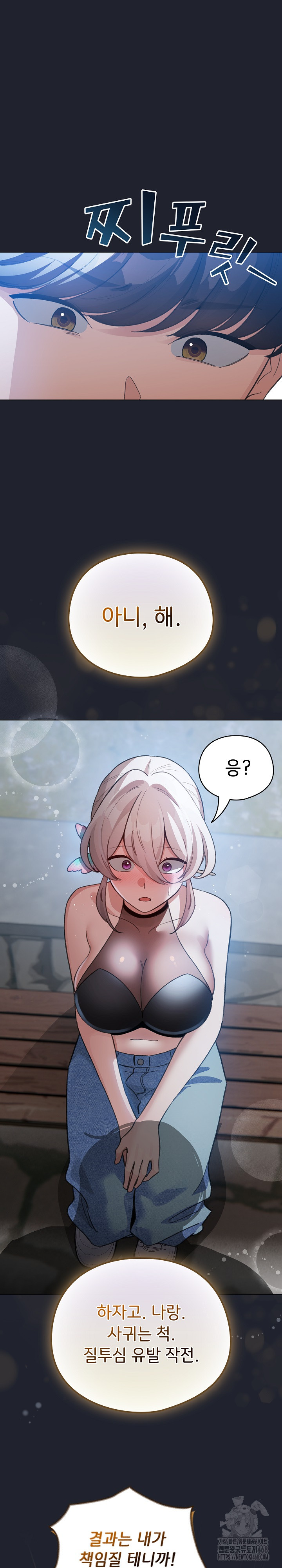 I Became a Pornhwa NPC Raw Chapter 28 Page 27