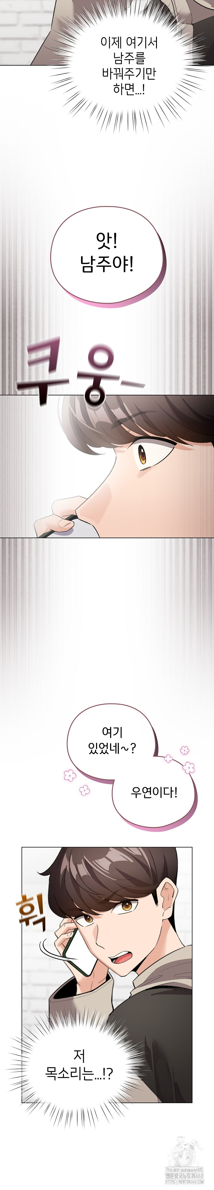 I Became a Pornhwa NPC Raw Chapter 28 Page 3