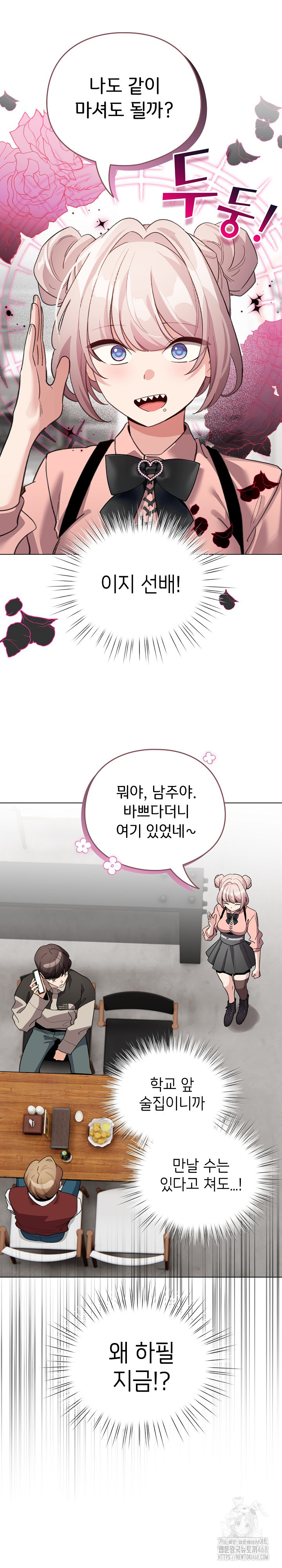 I Became a Pornhwa NPC Raw Chapter 28 Page 4