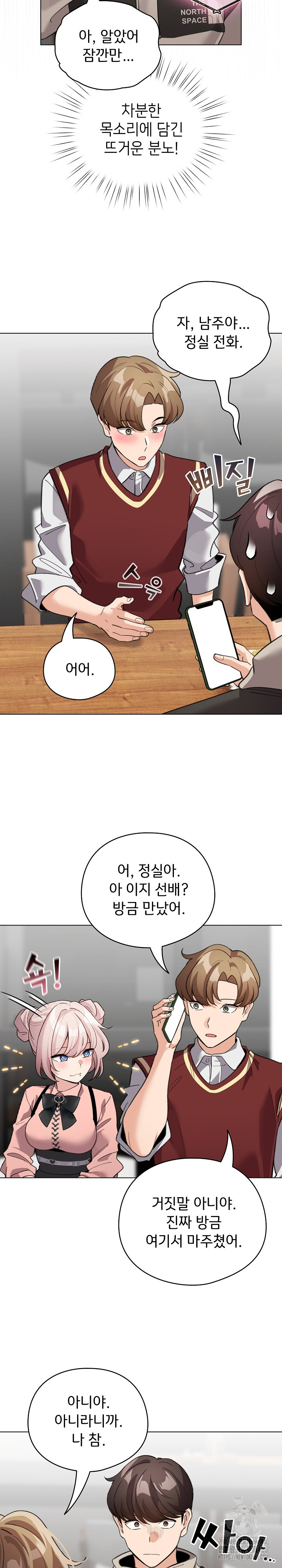 I Became a Pornhwa NPC Raw Chapter 28 Page 6