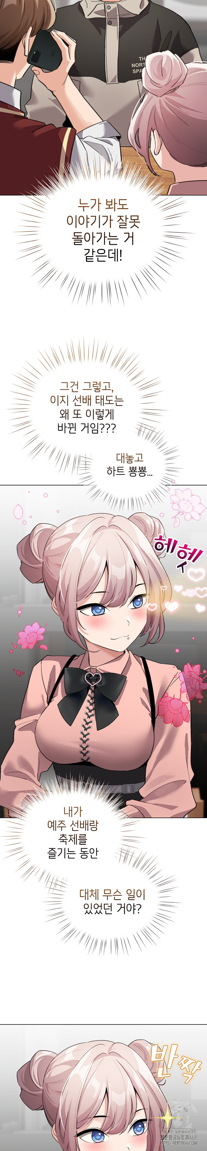 I Became a Pornhwa NPC Raw Chapter 28 Page 7