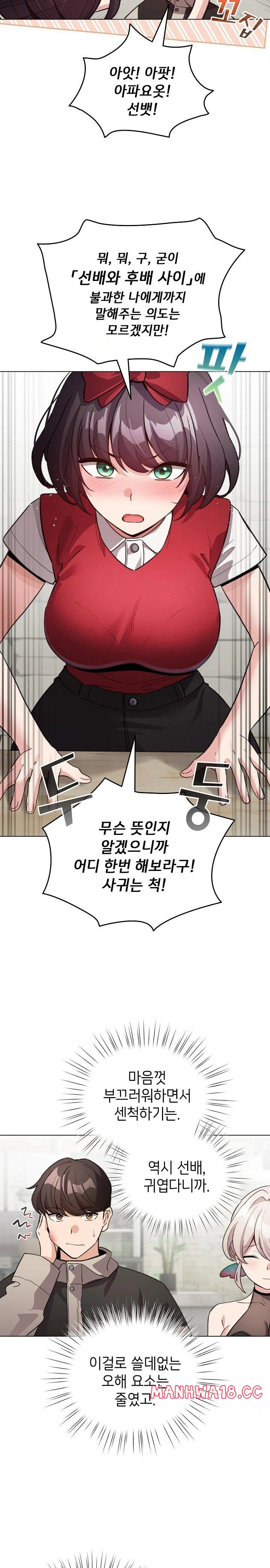 I Became a Pornhwa NPC Raw Chapter 29 Page 13