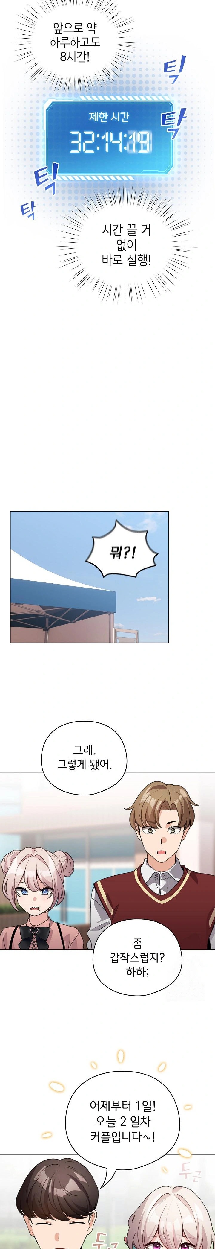 I Became a Pornhwa NPC Raw Chapter 29 Page 14