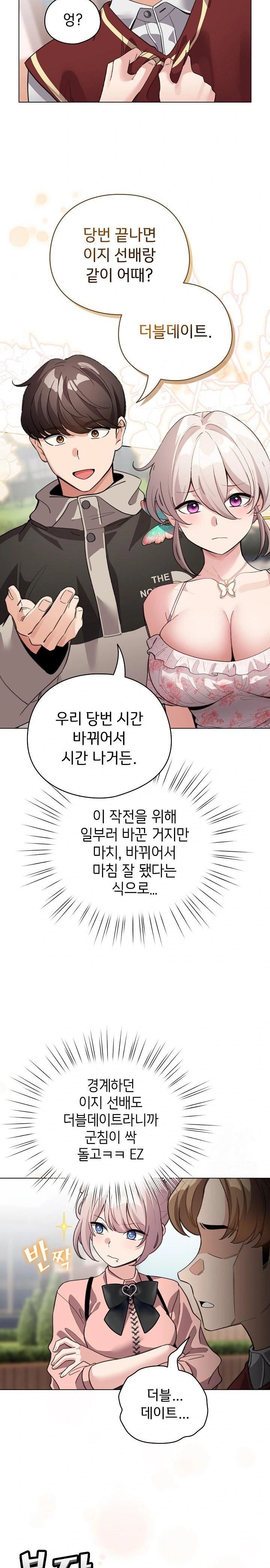 I Became a Pornhwa NPC Raw Chapter 29 Page 19