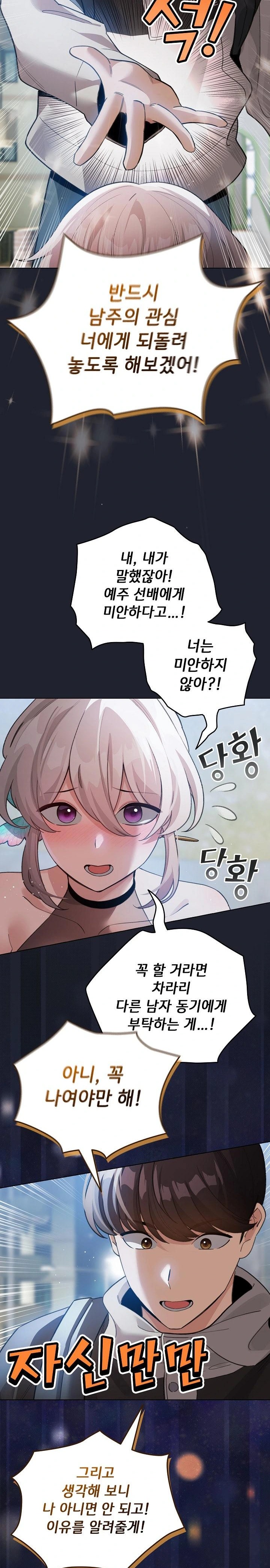 I Became a Pornhwa NPC Raw Chapter 29 Page 2
