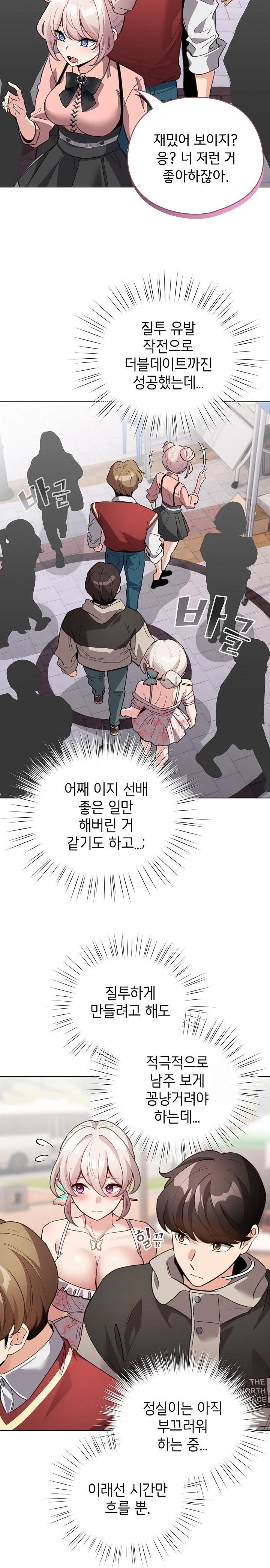 I Became a Pornhwa NPC Raw Chapter 29 Page 21