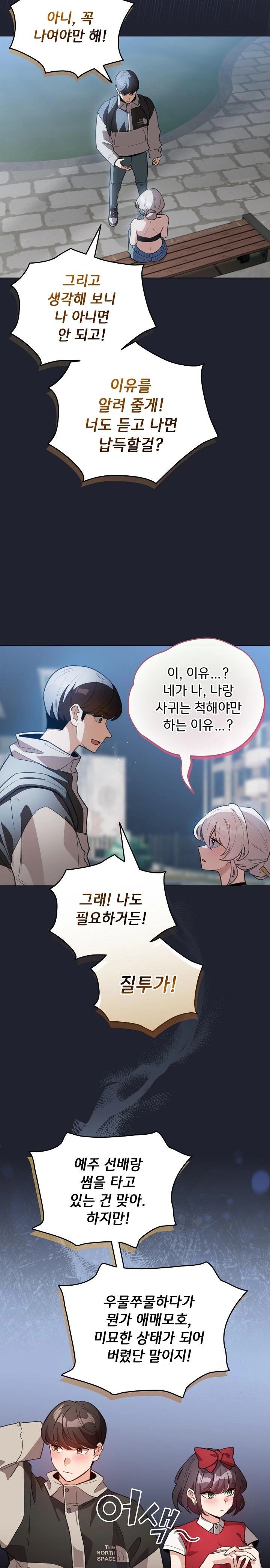 I Became a Pornhwa NPC Raw Chapter 29 Page 7