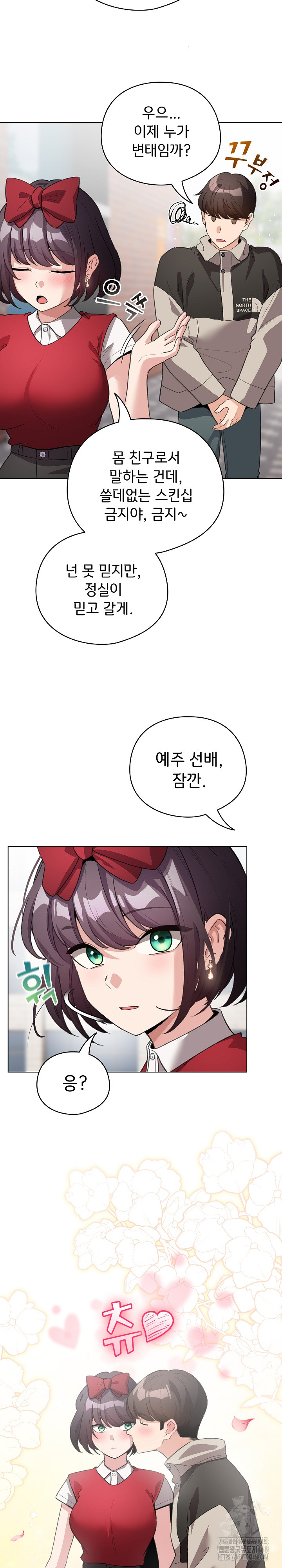 I Became a Pornhwa NPC Raw Chapter 30 Page 11