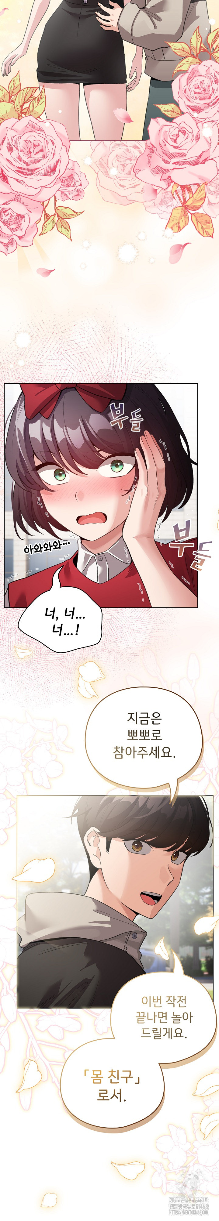 I Became a Pornhwa NPC Raw Chapter 30 Page 12