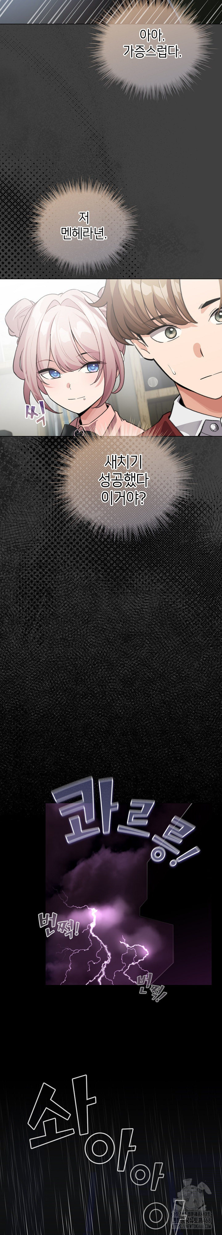I Became a Pornhwa NPC Raw Chapter 30 Page 20