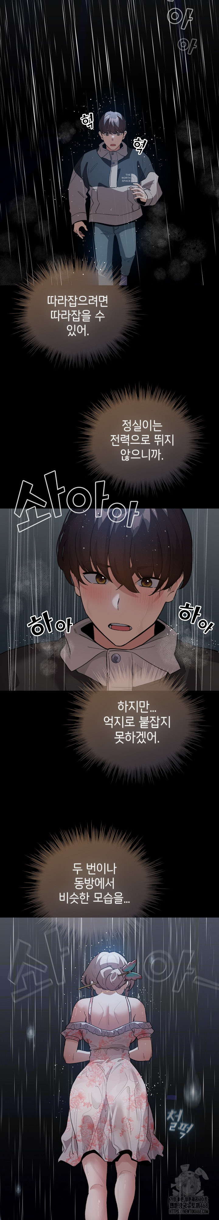 I Became a Pornhwa NPC Raw Chapter 30 Page 21