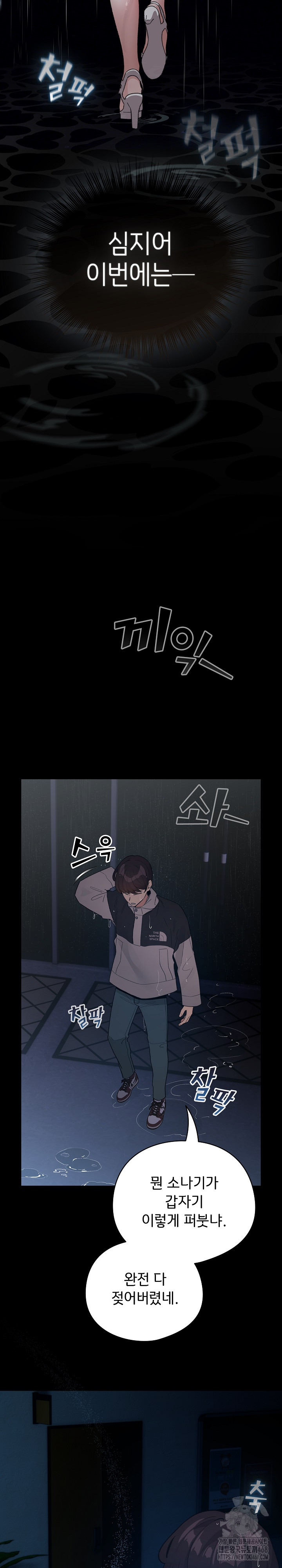 I Became a Pornhwa NPC Raw Chapter 30 Page 22