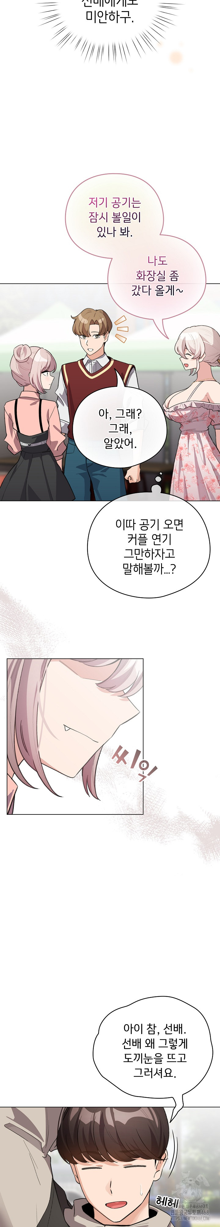 I Became a Pornhwa NPC Raw Chapter 30 Page 5