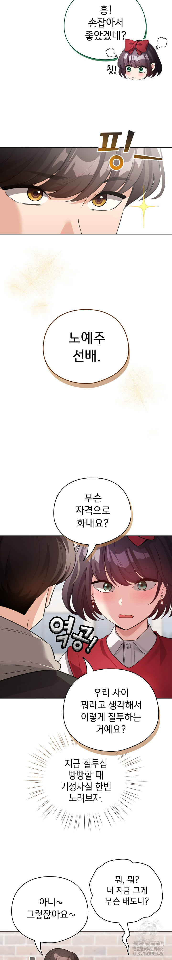 I Became a Pornhwa NPC Raw Chapter 30 Page 8