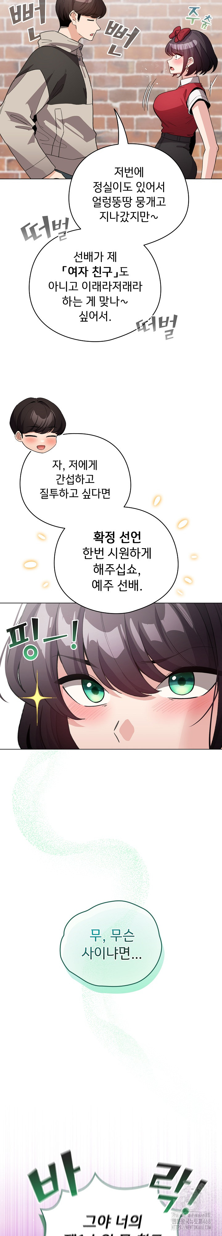 I Became a Pornhwa NPC Raw Chapter 30 Page 9
