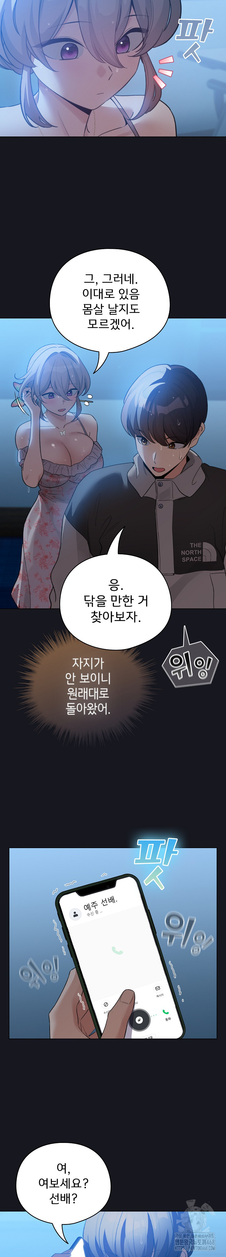 I Became a Pornhwa NPC Raw Chapter 31 Page 26