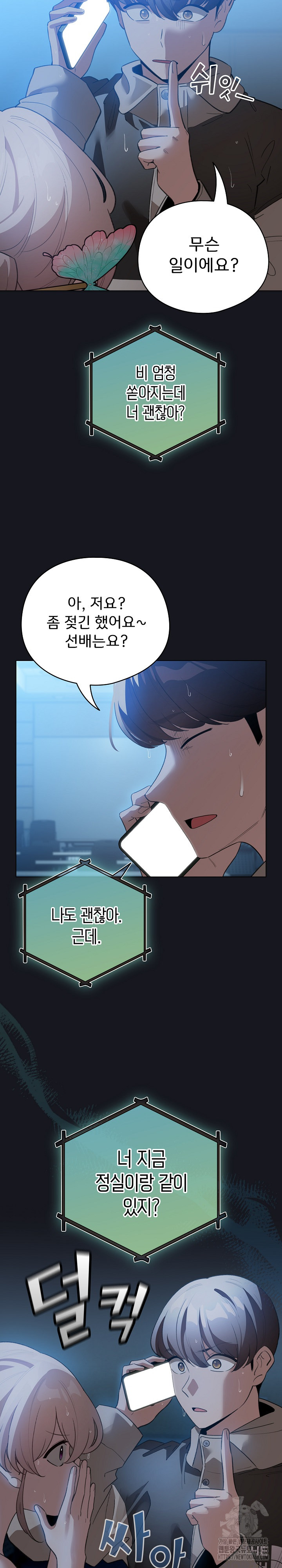 I Became a Pornhwa NPC Raw Chapter 31 Page 27