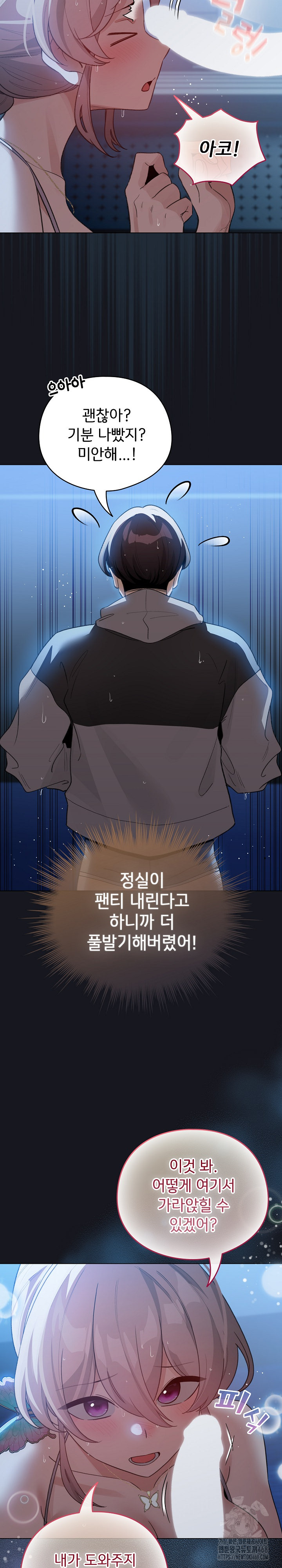 I Became a Pornhwa NPC Raw Chapter 31 Page 9