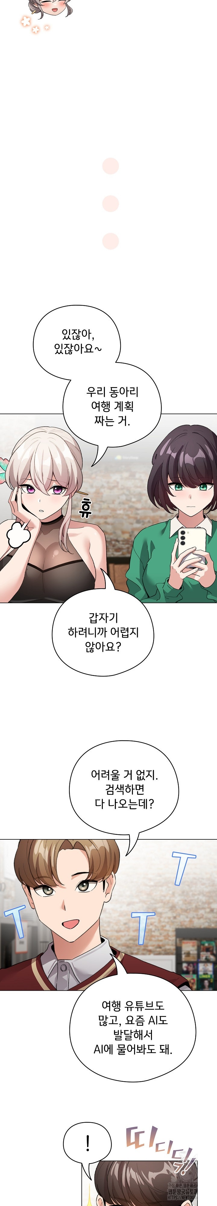 I Became a Pornhwa NPC Raw Chapter 5 Page 20