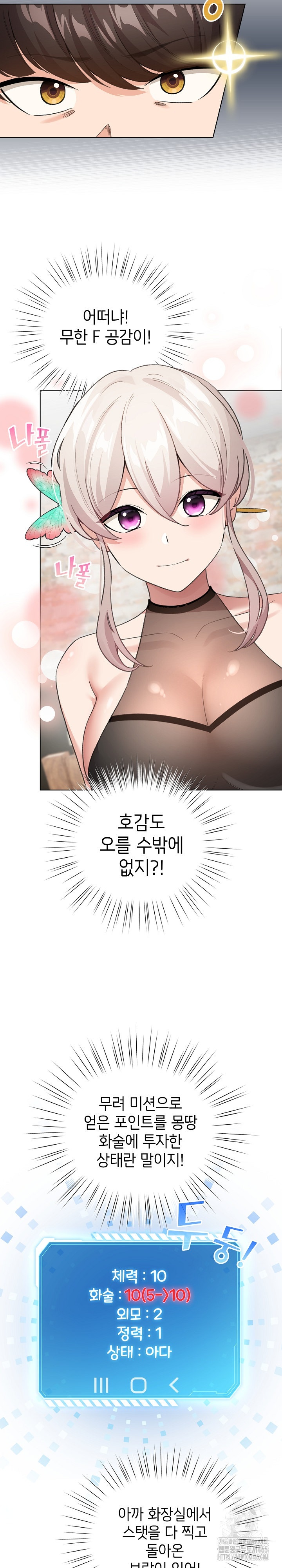 I Became a Pornhwa NPC Raw Chapter 5 Page 22