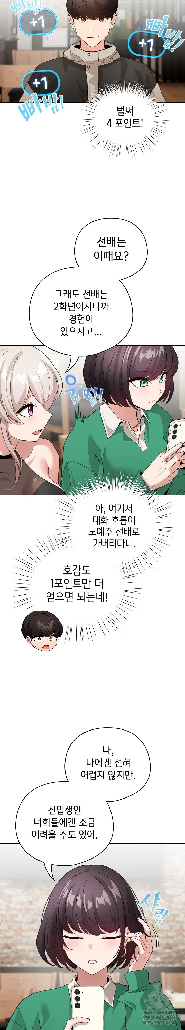 I Became a Pornhwa NPC Raw Chapter 5 Page 24