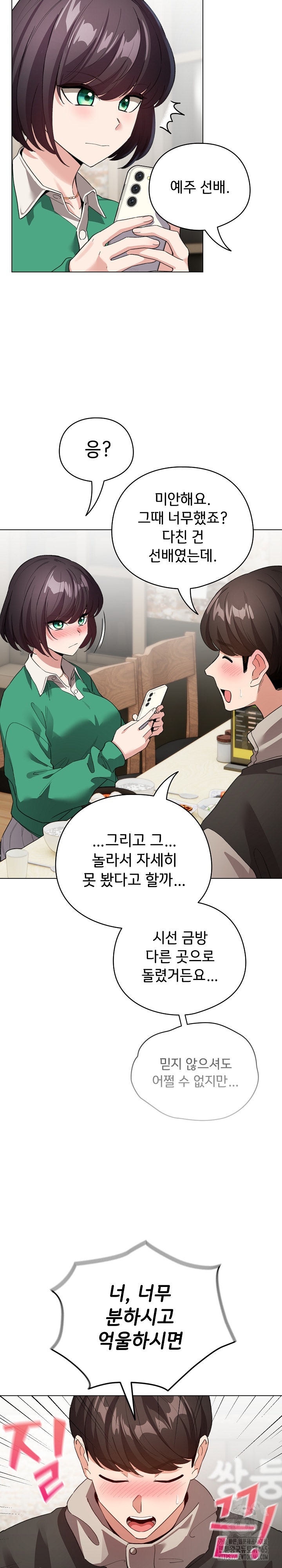 I Became a Pornhwa NPC Raw Chapter 5 Page 27