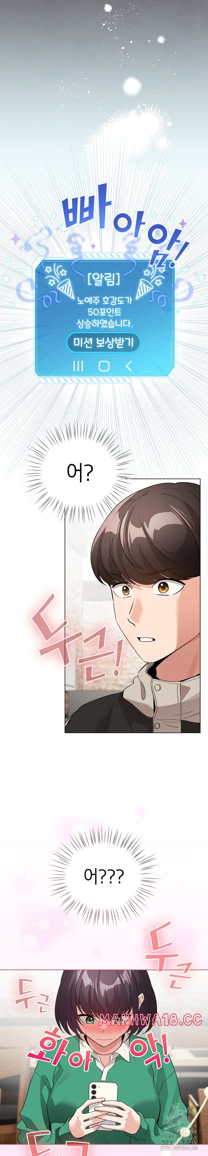 I Became a Pornhwa NPC Raw Chapter 5 Page 29