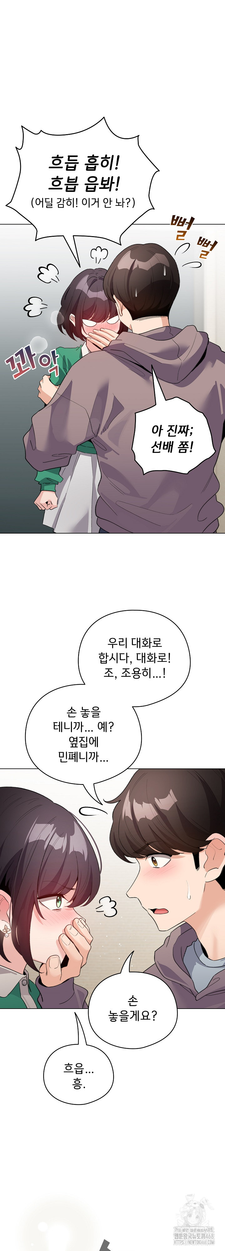 I Became a Pornhwa NPC Raw Chapter 32 Page 14