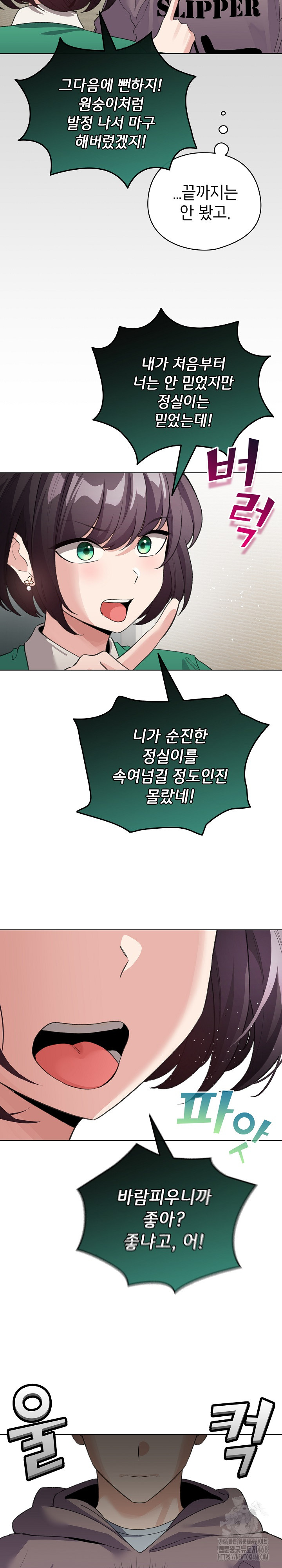 I Became a Pornhwa NPC Raw Chapter 32 Page 17