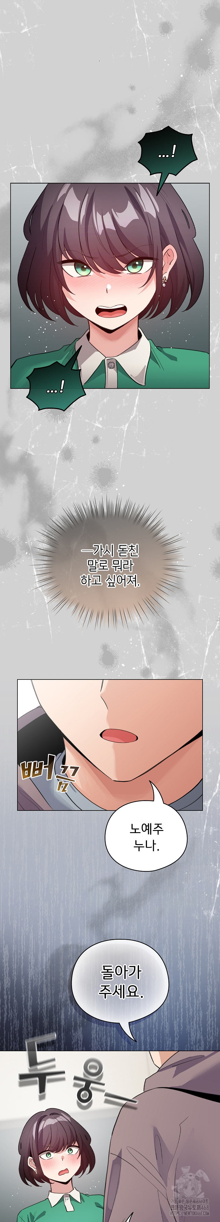 I Became a Pornhwa NPC Raw Chapter 32 Page 19