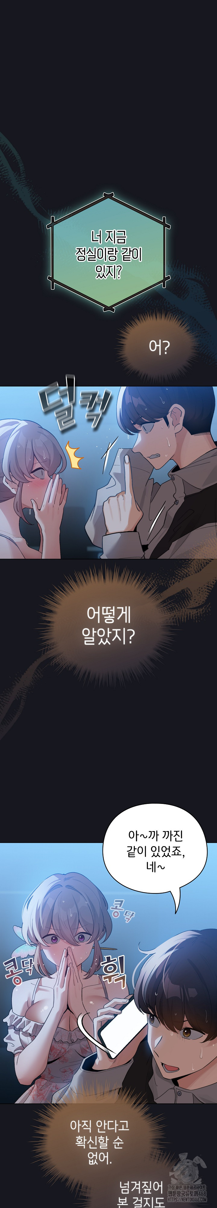 I Became a Pornhwa NPC Raw Chapter 32 Page 2