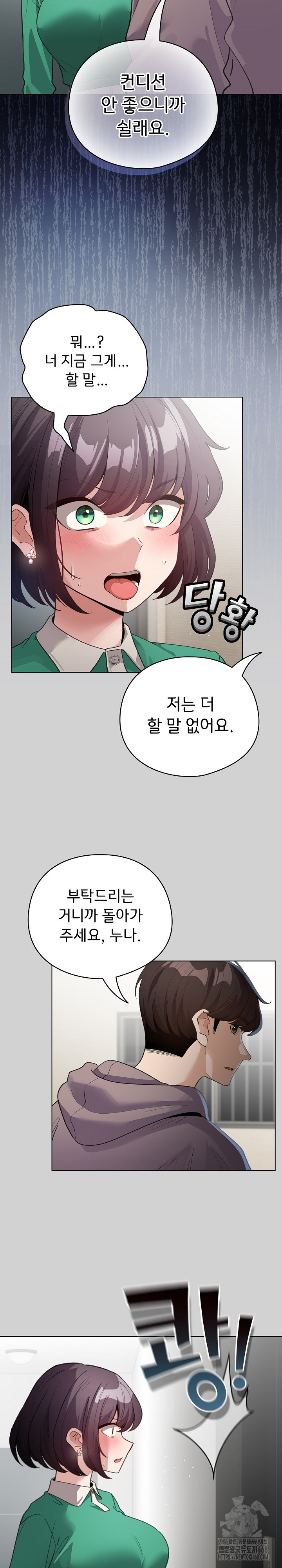 I Became a Pornhwa NPC Raw Chapter 32 Page 20