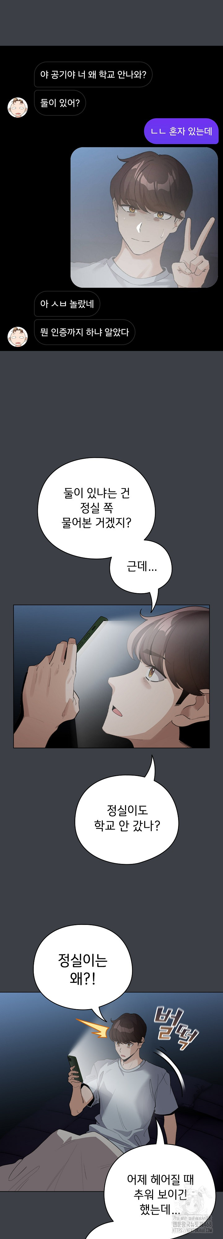 I Became a Pornhwa NPC Raw Chapter 32 Page 24