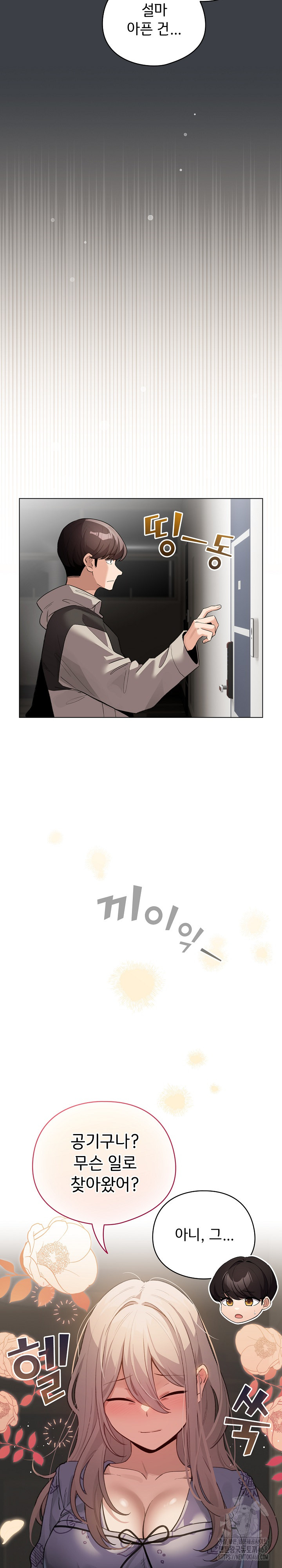 I Became a Pornhwa NPC Raw Chapter 32 Page 25