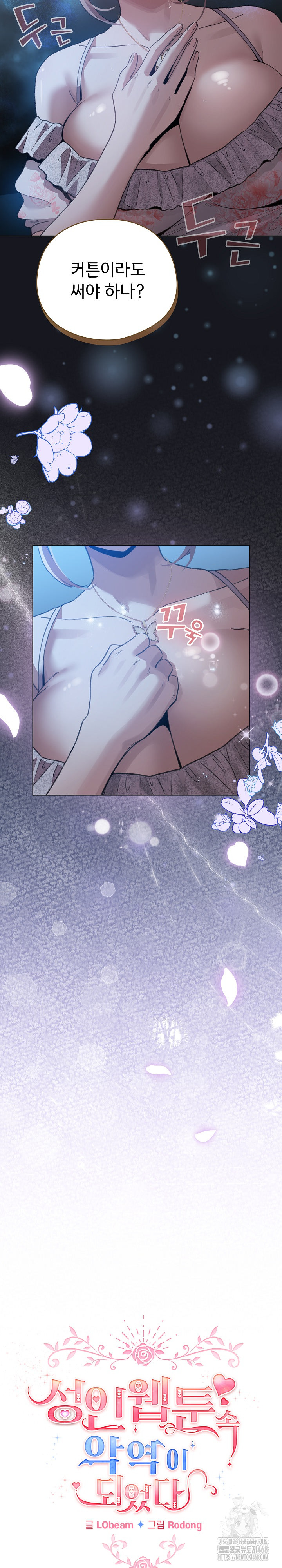I Became a Pornhwa NPC Raw Chapter 32 Page 6