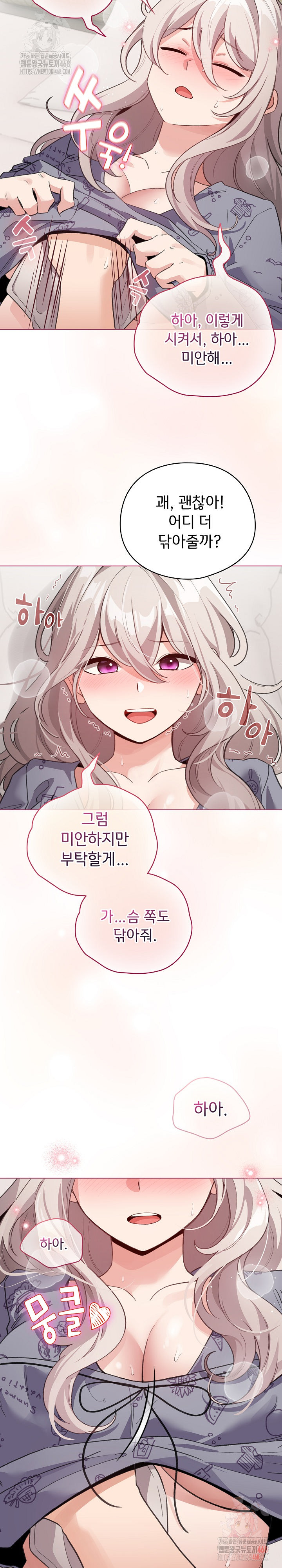 I Became a Pornhwa NPC Raw Chapter 33 Page 11
