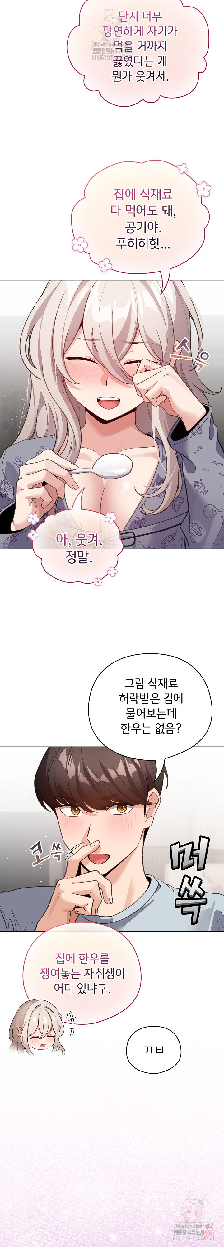 I Became a Pornhwa NPC Raw Chapter 33 Page 20