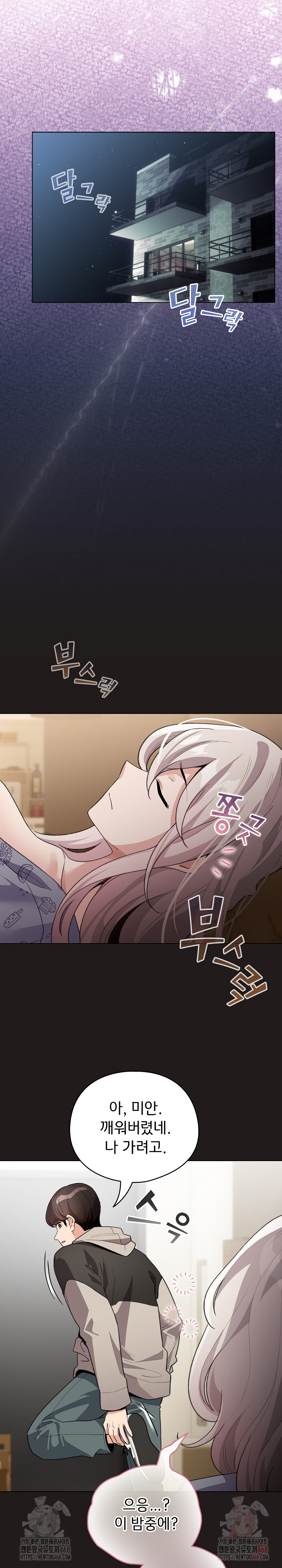 I Became a Pornhwa NPC Raw Chapter 33 Page 21
