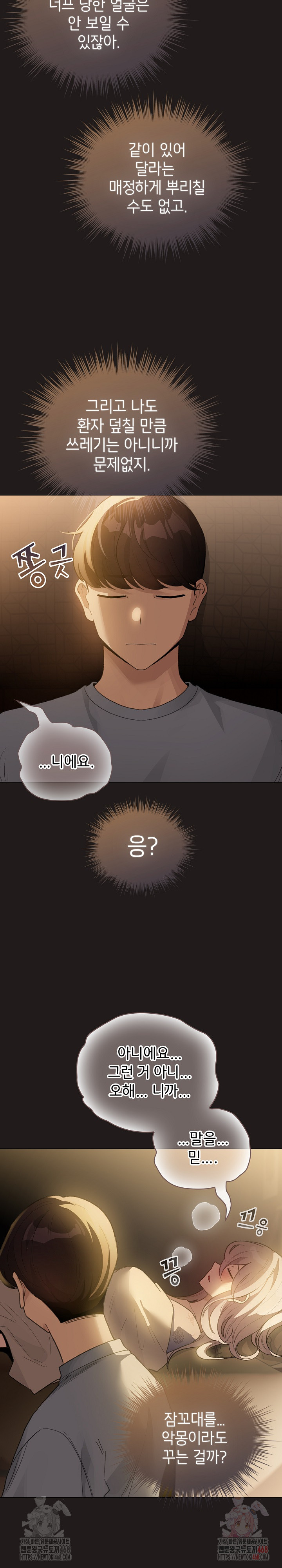 I Became a Pornhwa NPC Raw Chapter 33 Page 25