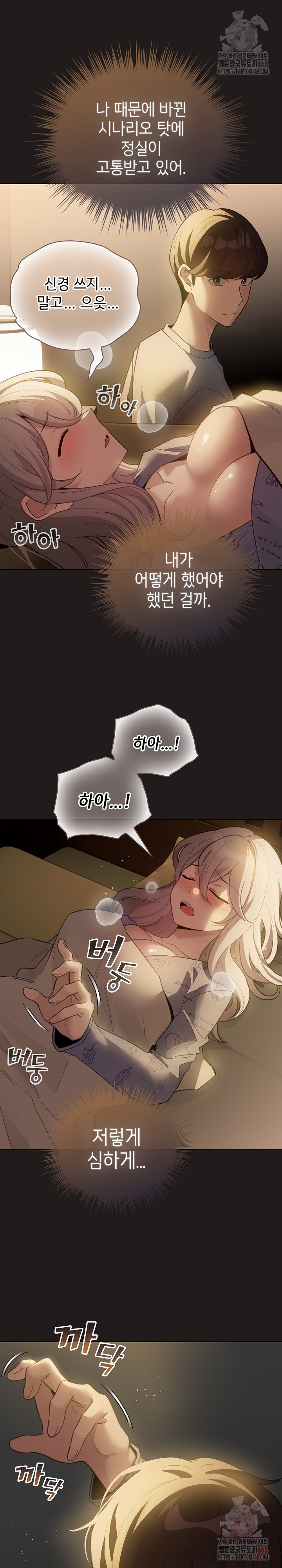 I Became a Pornhwa NPC Raw Chapter 33 Page 26